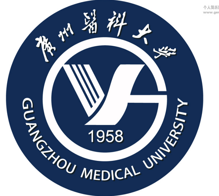 廣州醫(yī)科大學(xué)